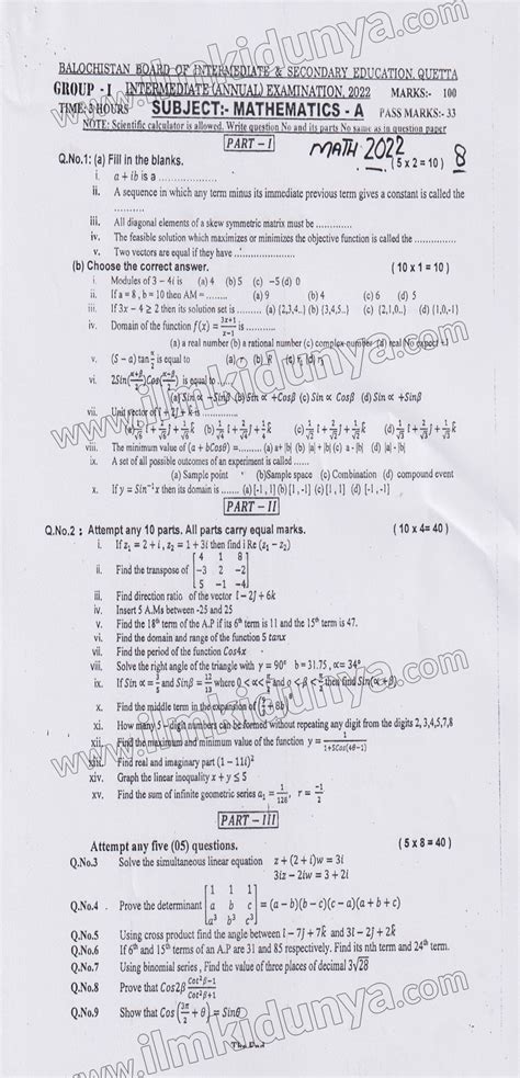 Past Papers 2022 Quetta Board FSc Part 1 Mathematics