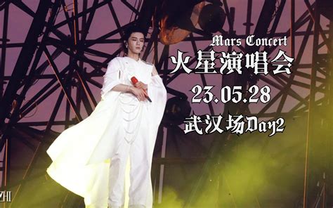 【hi Res】华晨宇《点燃银河尽头的篝火》2023火星演唱会 Live 4k 4月9日晚 Bilibilib站无水印视频解析