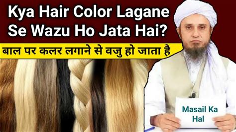 Kya Hair Color Lagane Se Wazu Ho Jata Hai Mufti Tariq Masood Hair