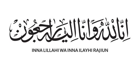 Arabic Calligraphy Of Inna Lillahi Wa Inna Ilaihi Raji Un Traditional