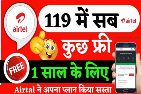 Airtel New Recharge Plan एयरटेल लॉन्च किया सबसे सस्ता रिचार्ज प्लान