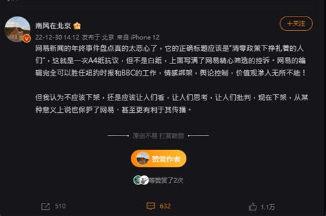 個人用wb＠觀察號 【微博觀察形式主義屏蔽網易新聞正確集體記憶】【不能存在的真實中國】網易2022新聞回顧 踩官方禁忌遭全網下架不