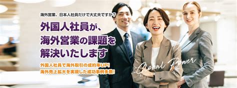 Mainimg01 グローバルパワー｜高度外国人の人材紹介・派遣 日本語n1n2 社会人・中途特化