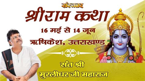 Live Shri Ram Katha By PP Murlidhar Ji Maharaj 31 May