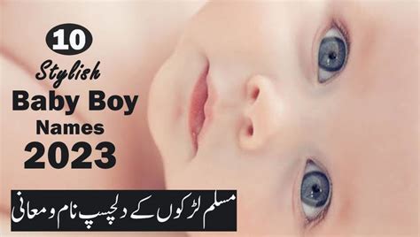 10 Beautiful & Stylish Muslim Baby Boy Names 2023 / muslim ladkon ke ...