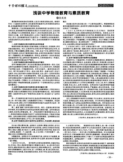 浅谈中学物理教育与素质教育word文档在线阅读与下载无忧文档