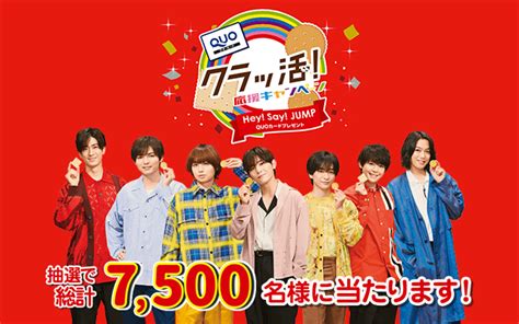 ヤマザキビスケットのクラッ活！応援キャンペーン当選品 Heysayjump アイドルグッズ