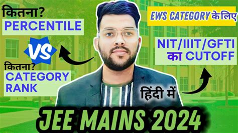 Jee Mains Percentile Vs Ews Category Rank Safe Percentile For