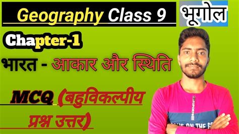 Ncert Class 9 Geography Chapter 1 Mcq India Size And Location Mcq Youtube