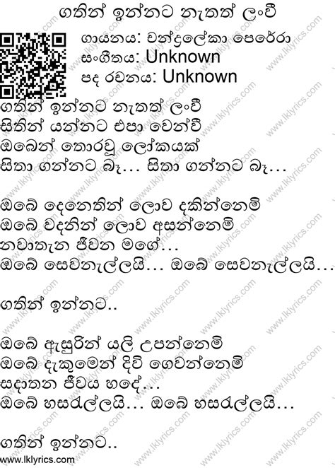 Gathin Innata Nathath Lanvee Lyrics Lk Lyrics