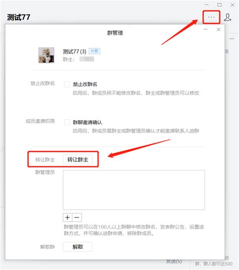 企业微信群如何转让群主 知乎
