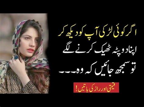 Agr Larki Aap Ko Daikh Kr Apna Dupatta Heart Touching Urdu Quotes