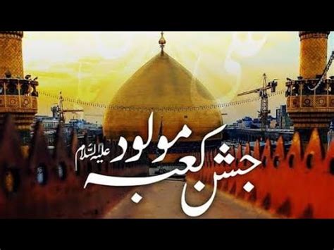 Man Kunto Maula Manqabat Maula Ali A S 13 Rajab Qasida Jashan E