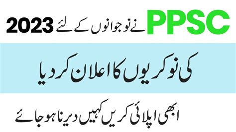 Ppsc Jobs Advertisement No New Vacancies Rozigo