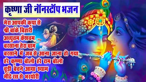 Non Stop Best Dance Bhajans Of Radha Krishna 2023 राधा कृष्ण के हिट