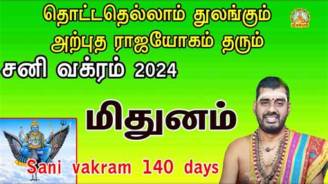 VAKRA SANI PALANKAL MITHUNAM தடடதலலம தலஙகம அறபத ரஜயகம