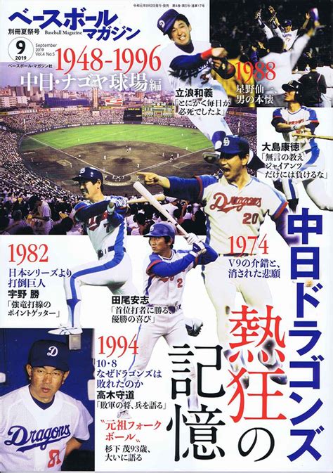 ベースボールマガジン 別冊夏祭号9月号 Baseball Magazine Vol4 No5 Bbmスポーツ ベースボール･マガジン社