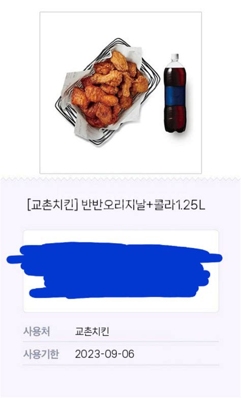 교촌치킨 반반오리지날콜라125l 판매합니다 기타 티켓쿠폰이용권 중고나라