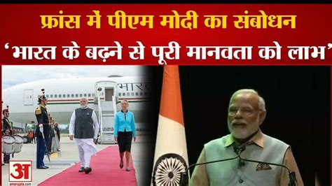 Pm Modi France Visit Pm Modi Addressed The Indian Community In France Amar Ujala Hindi News