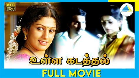 Ulla Kadathal Tamil Full Movie Kutty Radhika Suja Varunee