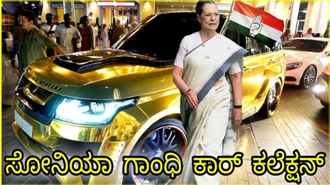 Sonia Gandhi Cars Indian Politicians Car Collection