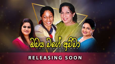 Obaya Mage Amma New Song Trailer Leena De Silva Tribute Sujatha