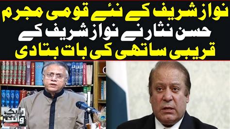 Hassan Nisar Talks About Nawaz Sharifs Politics Black And White