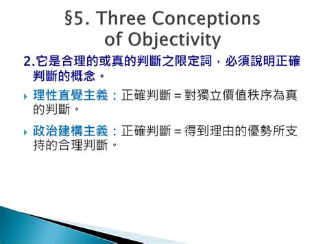 第6週 LectureⅢ Political Constructivism §1 5 8 Ppt Download