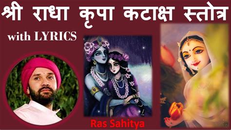 Radha Kripa Kataksh With Lyrics श्री राधा कृपा कटाक्ष स्तोत्र By