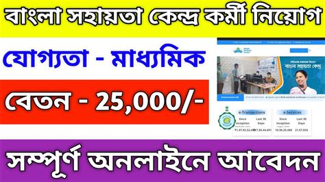 Bsk New Update 2023 Bsk Recruitment 2023 West Bengal Bangla Sahayata