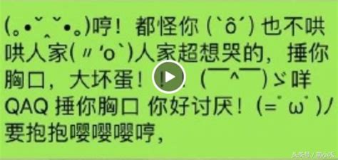 撒嬌賣萌神句「人家用小拳拳捶你胸口」的n種版本 每日頭條