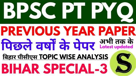 BPSC TOPIC WISE Previous Year Paper Analysis Pt Pyq Mcq Question Bihar