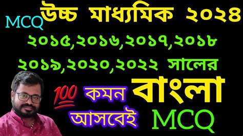 Hs Bengali Mcq Suggestion Hs Bengali Mcq Suggestion Class