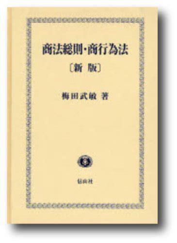 『商法総則・商行為法』｜感想・レビュー 読書メーター