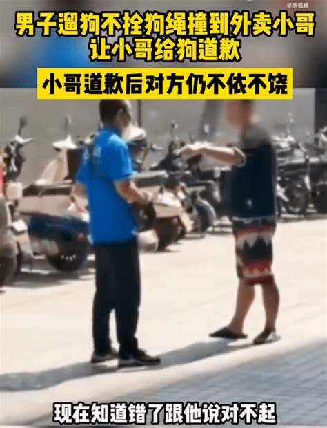 男子遛狗不栓绳，还强迫外卖小哥给狗道歉？北京警方通报：罚！男子强迫外卖员给狗道歉 警方通报刘某某视频