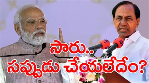 Modi Targets Kcr మోదీ ప్రసంగంపై కేసీఆర్ రియాక్ట్ కాకపోవడం వెనుక అసలు