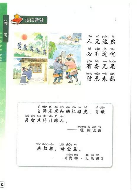 《练习8》2016年审定苏教版小学一年级语文下册课本 苏教版小学课本