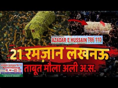 Ramzan Taboot Imam Ali A S New Najaf To Karbala Talkatora Lucknow