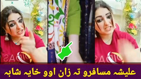 Alisha Musafro Ta Zan Aw Khaya Shaba Zar Kwa Tata Nar Nast Day Youtube