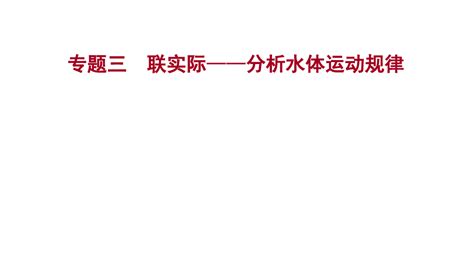 2022届高考地理二轮专题复习课件水循环word文档免费下载亿佰文档网