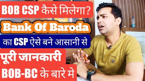 Bank Of Baroda CSP Id Kaise Le 2023 How Get Bob Csp Id How To Apply