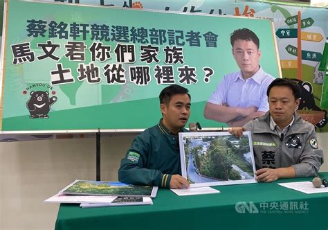 蔡銘軒指家族占國有地再申購 馬文君反駁是造謠 政治 中央社 Cna