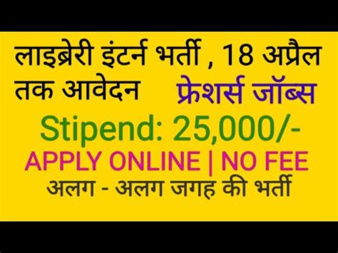 Library Trainee Recruitment 2022 Stipend 25 000 Apply Online No FEE NO