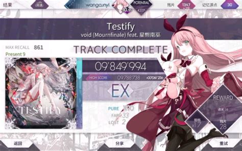 【arcaea】testify Ex 刷新战绩音游热门视频