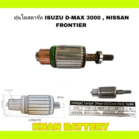 ทุ่นไดสตาร์ท Isuzu D Max 3000 Nissan Frontier 12v Shopee Thailand