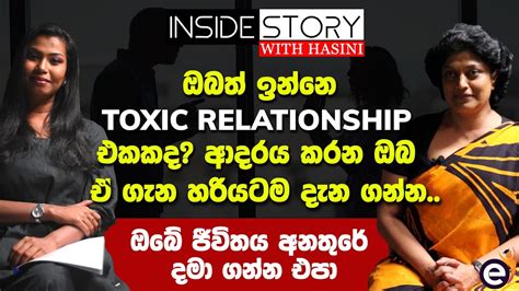 පෙම්වතා හෝ පෙම්වතිය ගැන සැක හිතෙනවා නම් මේ කතාව අහන්න Hasini