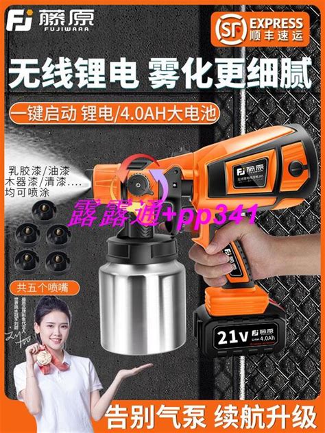 藤原電動噴漆槍油漆噴槍乳膠漆噴涂機小型鋰電充電式高霧化噴壺 露天市集 全台最大的網路購物市集