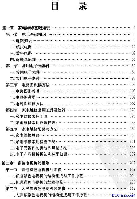 家用电器维修实用手册 消费电子 电子工程网