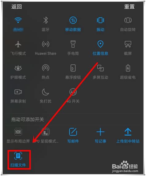 华为手机如何扫描文件识别文字 百度经验