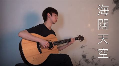 Beyond 海闊天空 Fingerstyle Guitar Cover YouTube